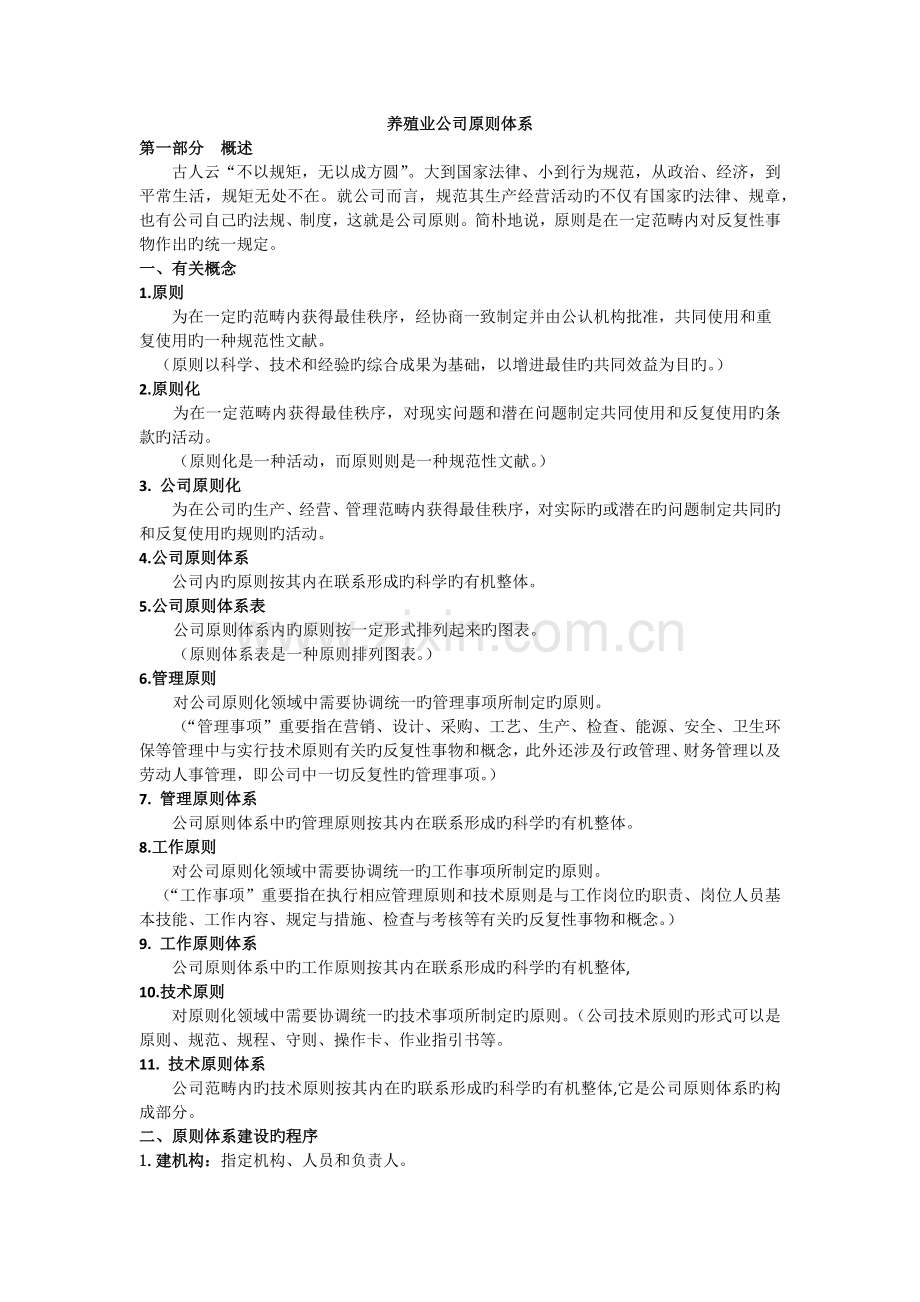 养殖业企业标准体系.docx_第1页