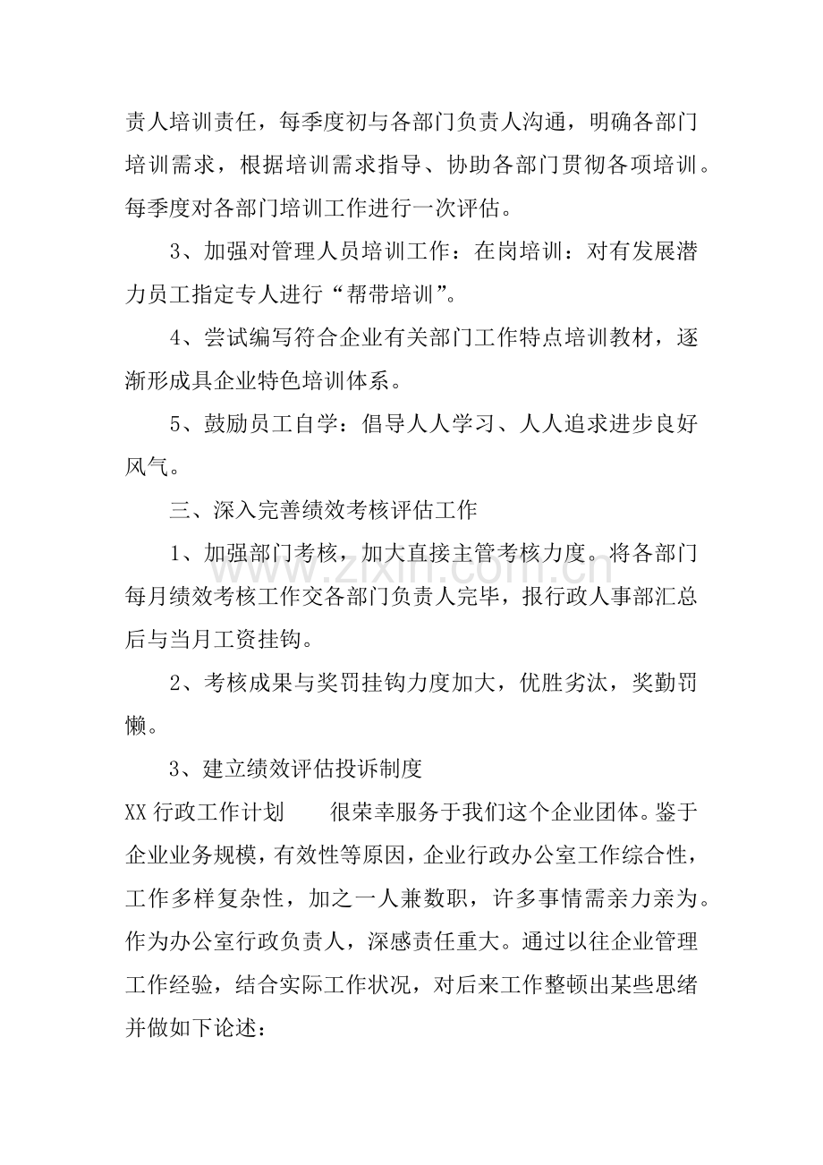 行政工作计划.docx_第3页