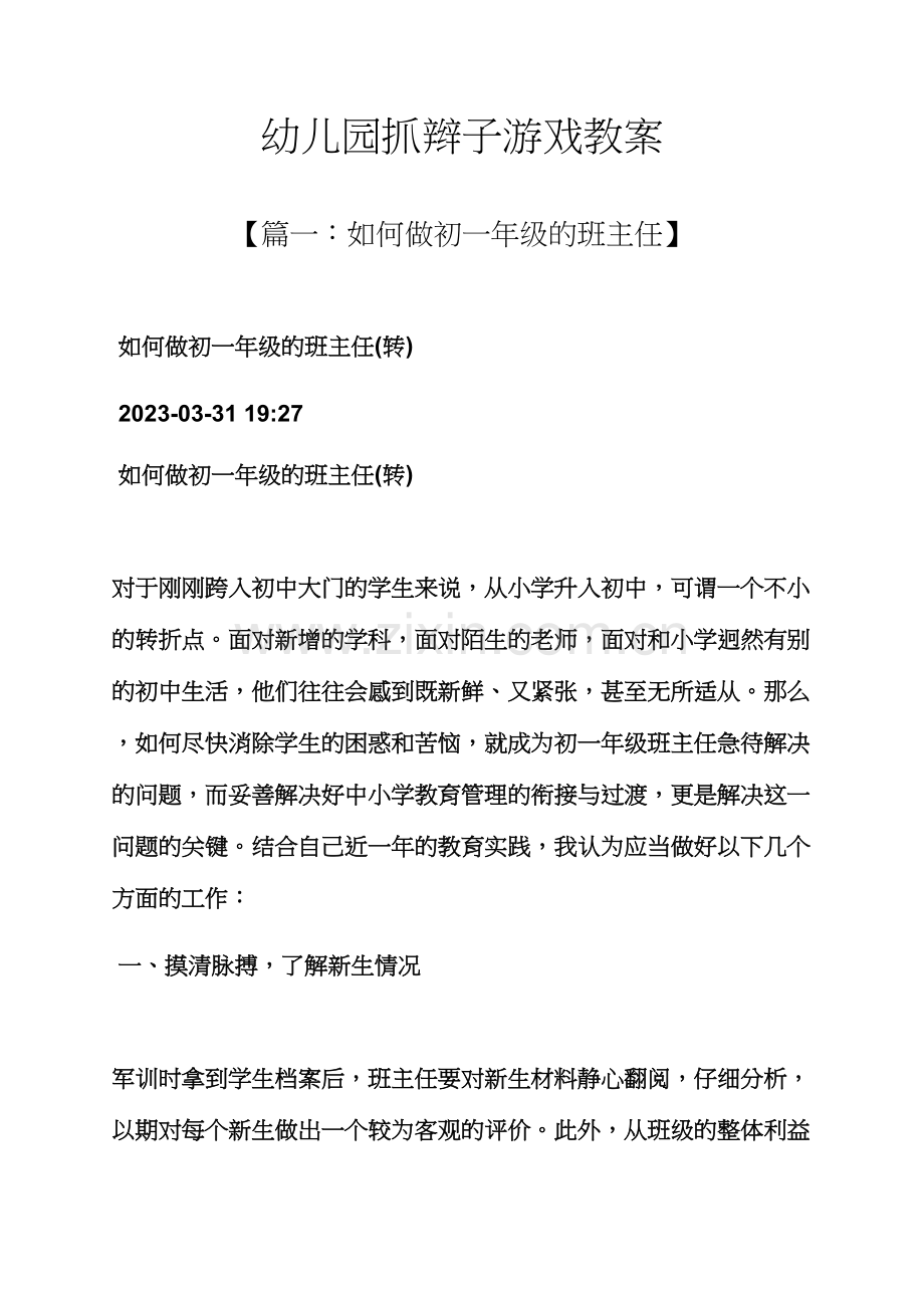 幼儿园抓辫子游戏教案.docx_第1页