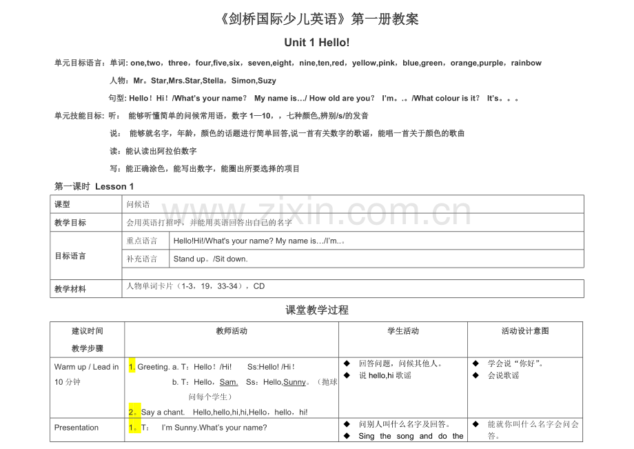 剑桥国际少儿英语教案unit1.doc_第1页