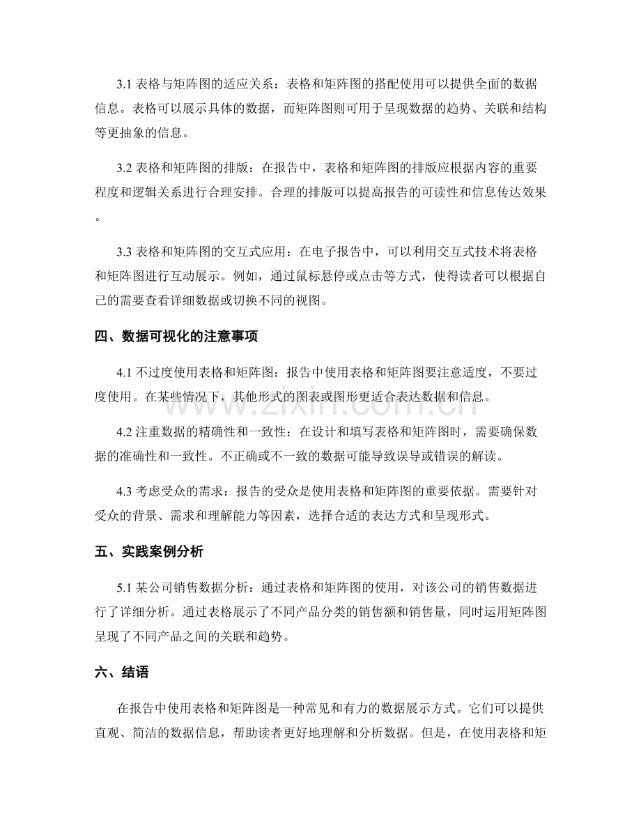 报告中使用表格和矩阵图的最佳实践.docx_第2页