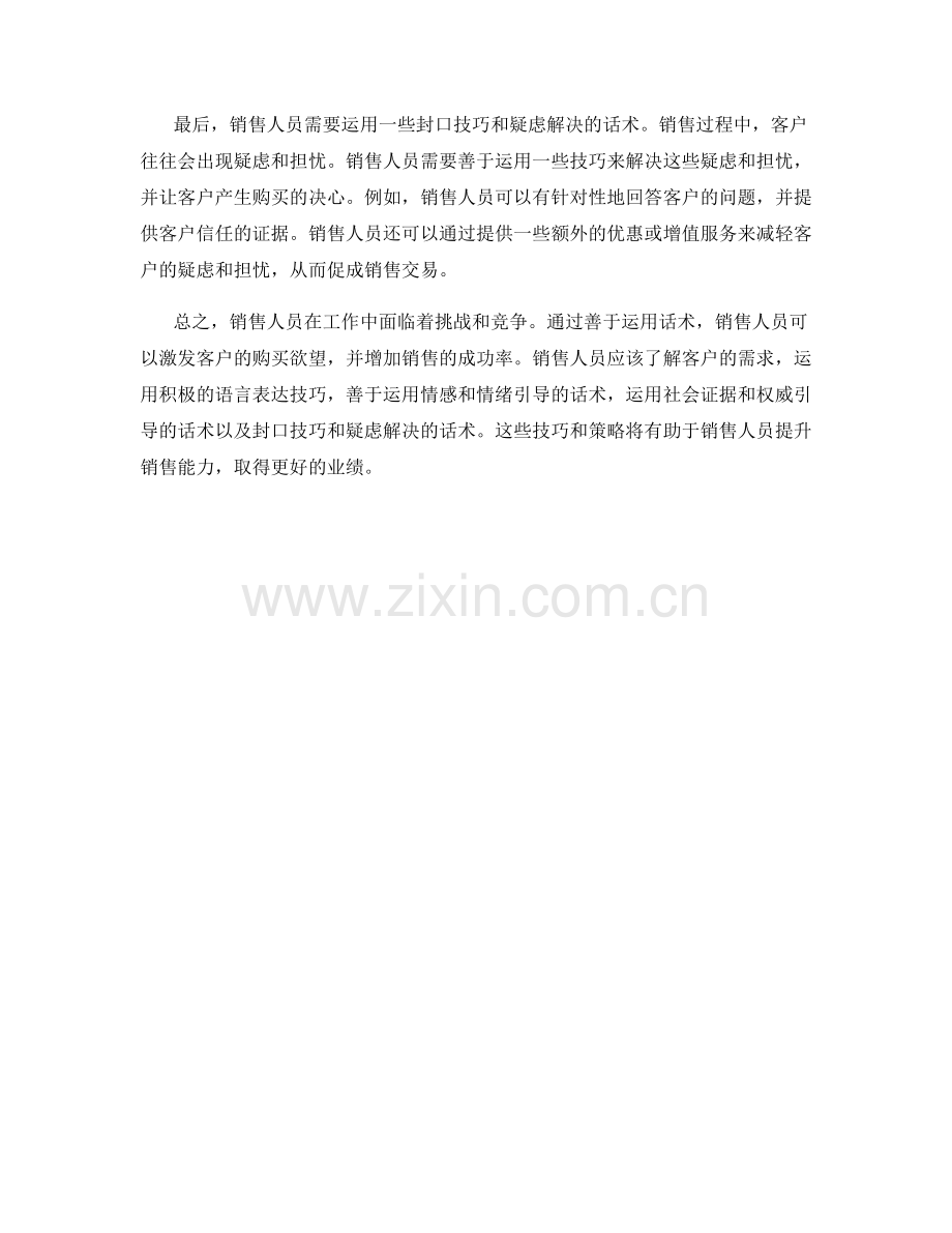 销售人员如何运用话术激发购买欲望.docx_第2页