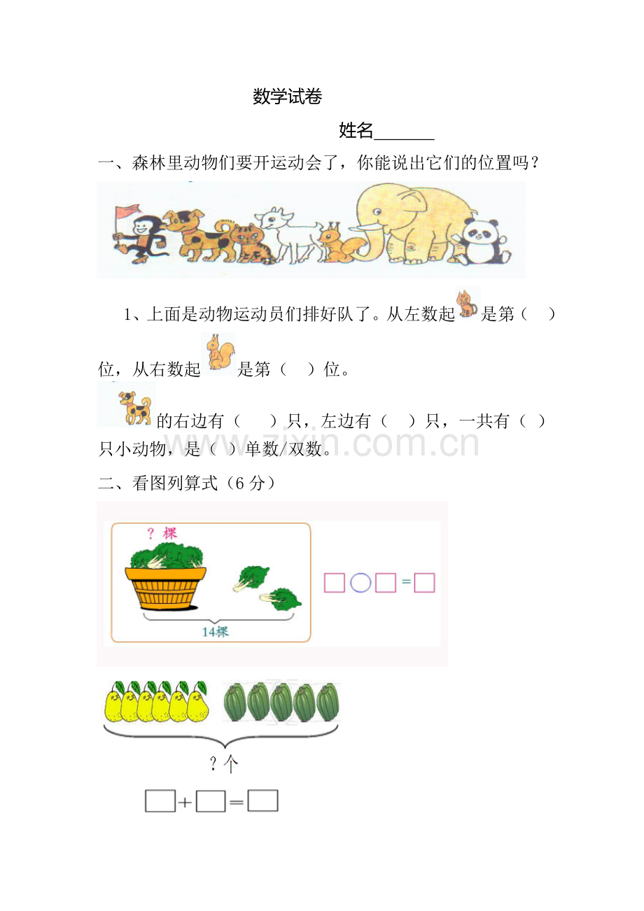 幼小衔接大班数学试题.doc_第1页