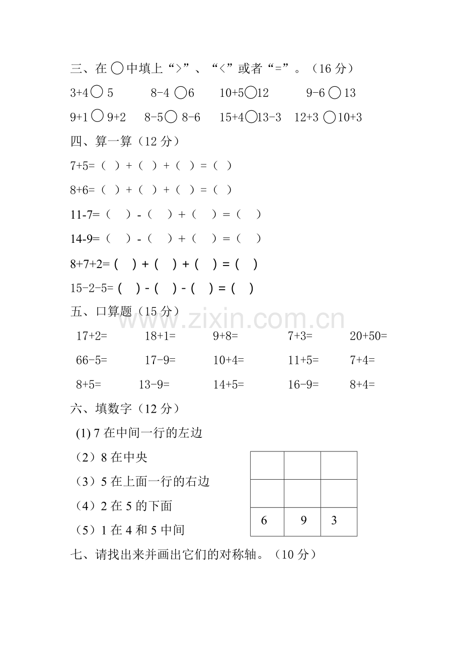 幼小衔接大班数学试题.doc_第2页