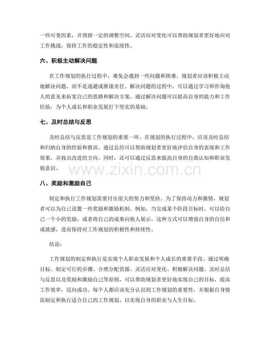 工作规划的制定与执行原则.docx_第2页