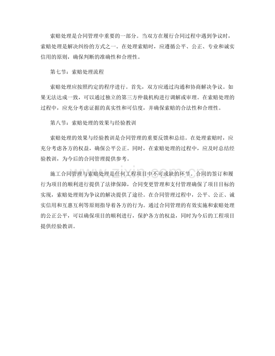 施工合同管理与索赔处理流程与原则.docx_第2页