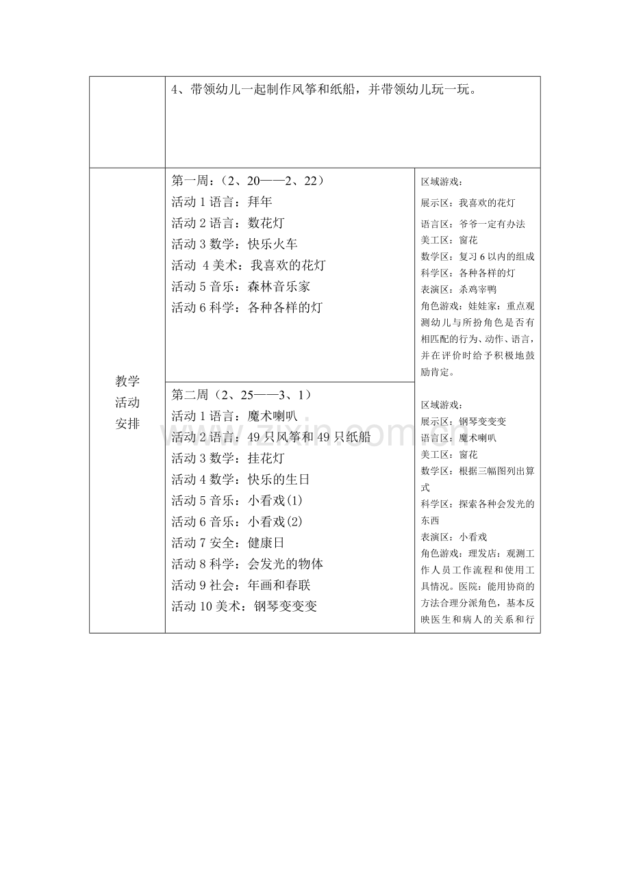 大班主题活动计划.doc_第2页