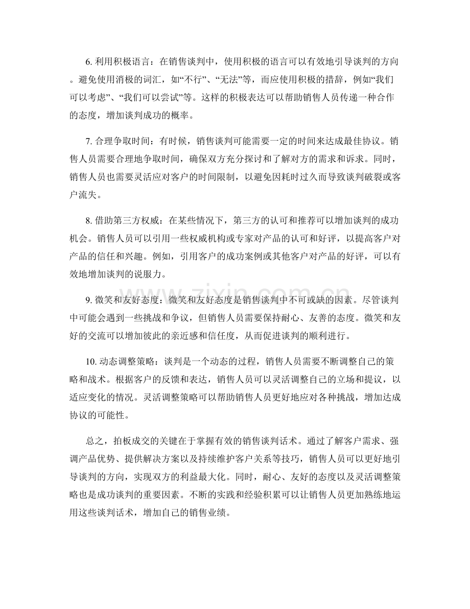 销售谈判话术：拍板成交的技巧.docx_第2页