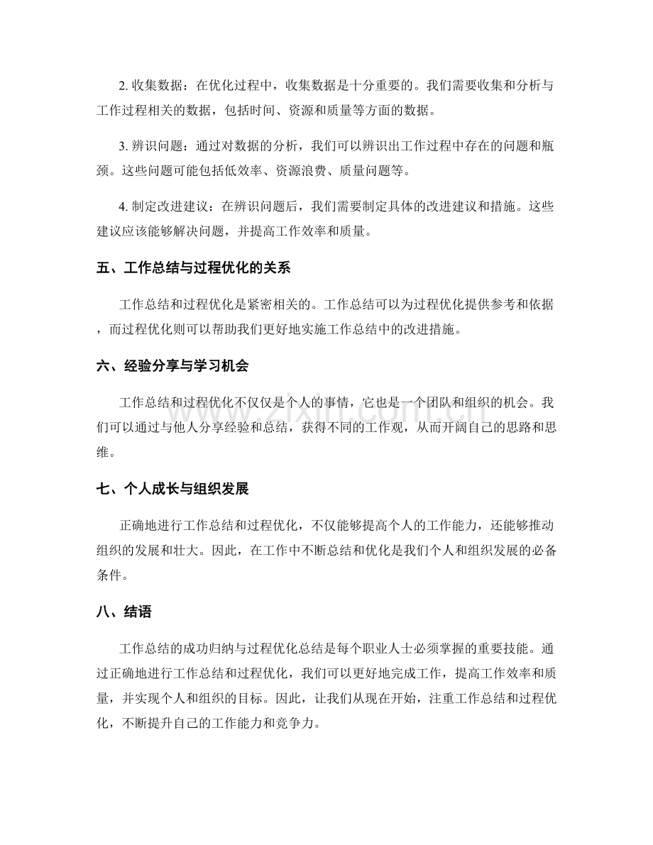 工作总结的成功归纳与过程优化总结.docx_第2页