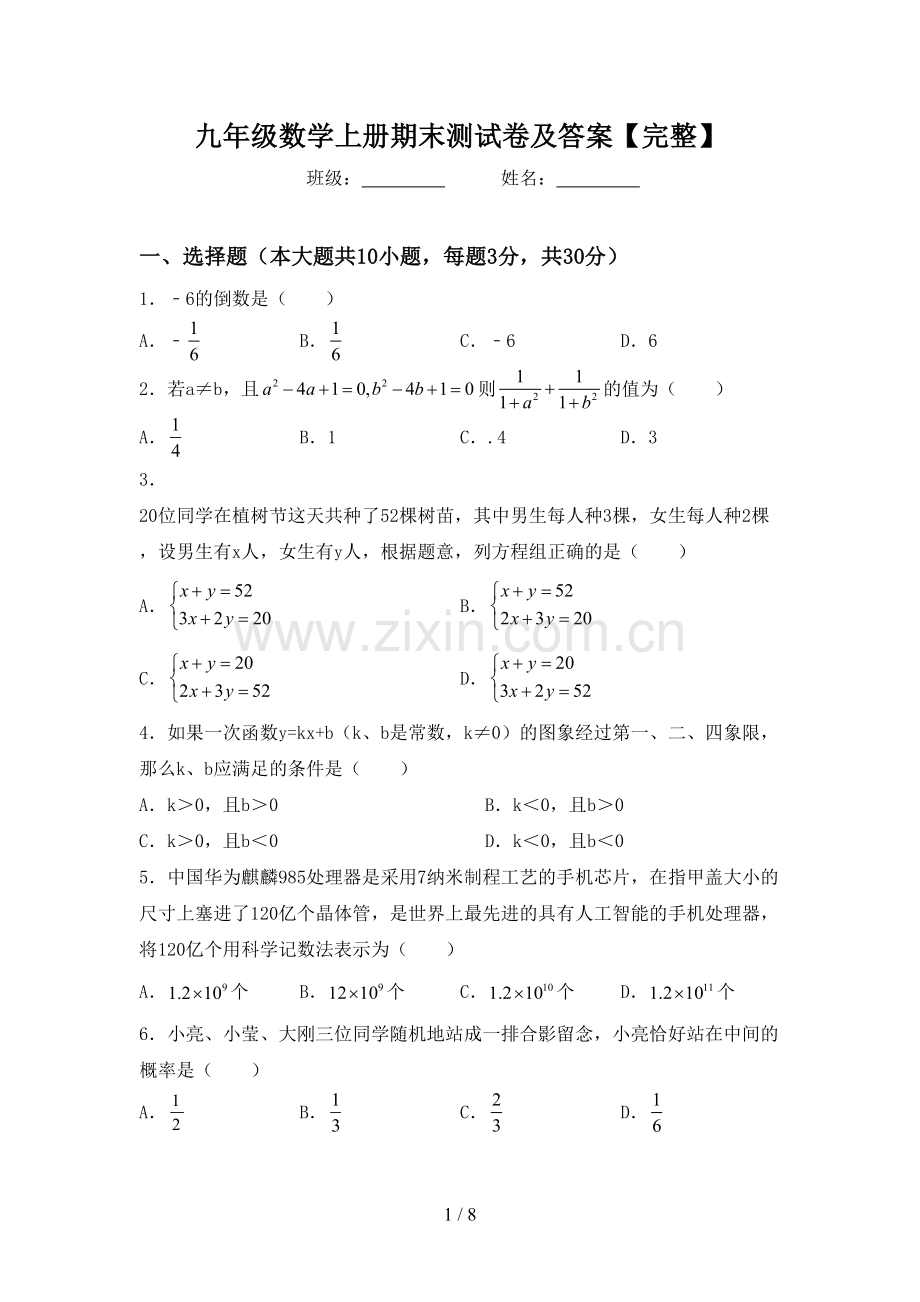 九年级数学上册期末测试卷及答案.doc_第1页