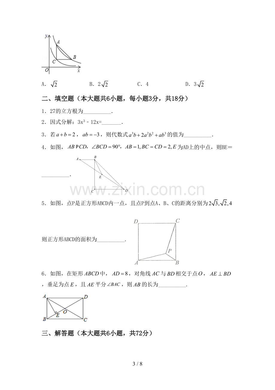 九年级数学上册期末测试卷及答案.doc_第3页