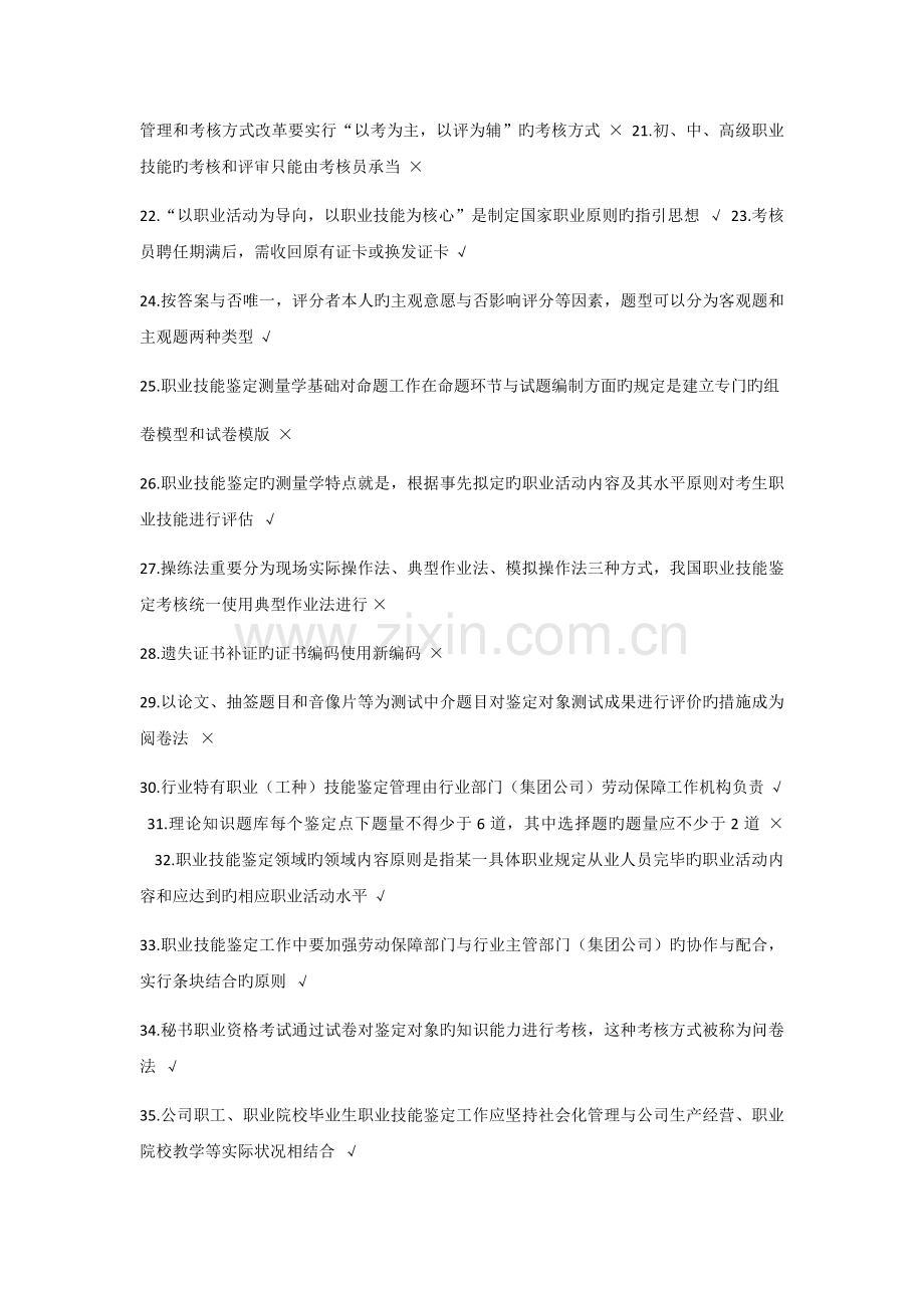 通用考评员判断题.docx_第2页