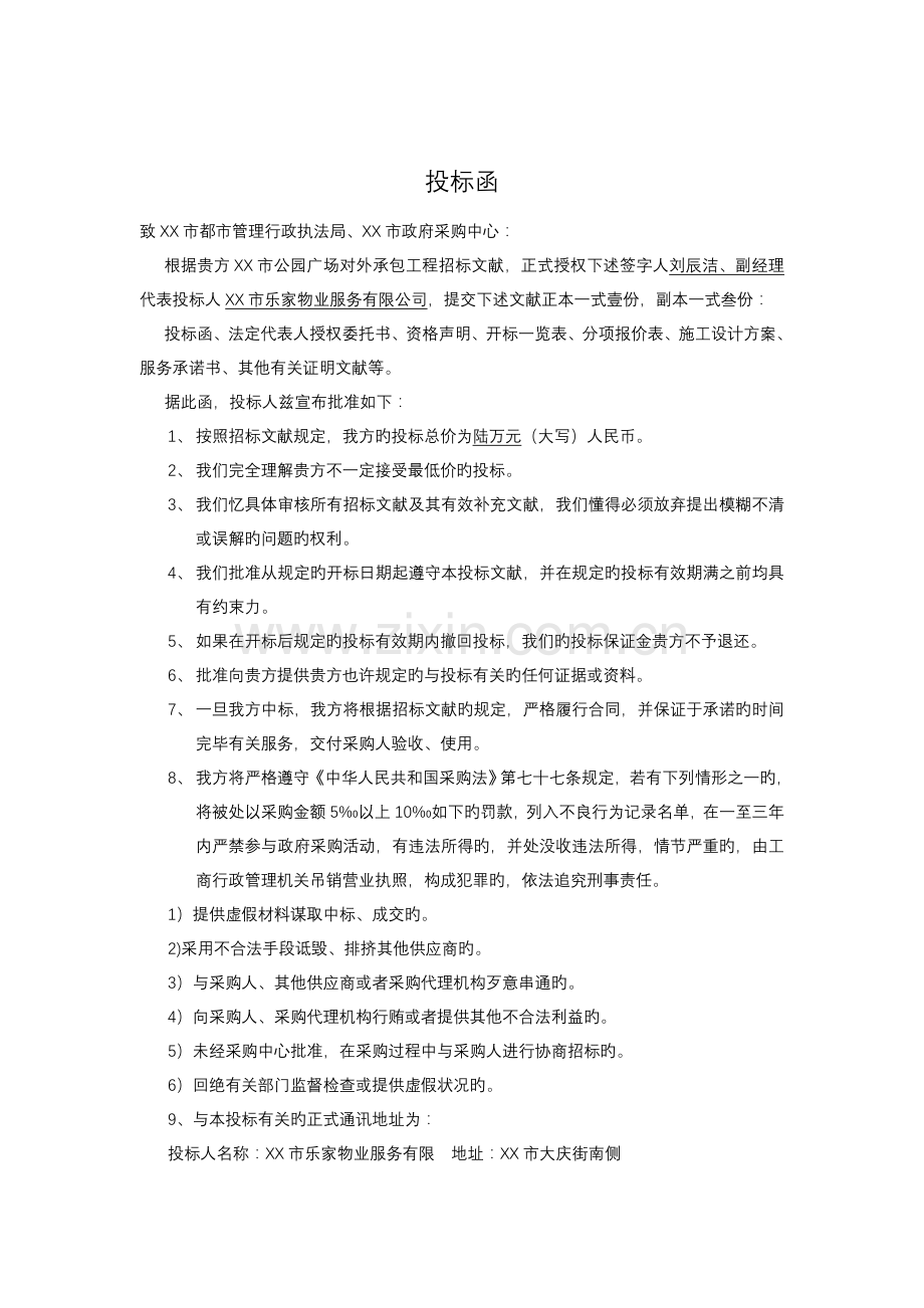 公园广场对外承包工程.doc_第3页