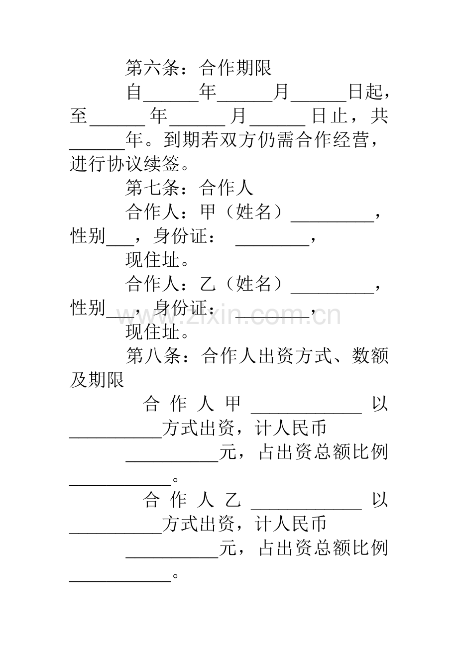 酒店与餐厅的合作合同.doc_第2页