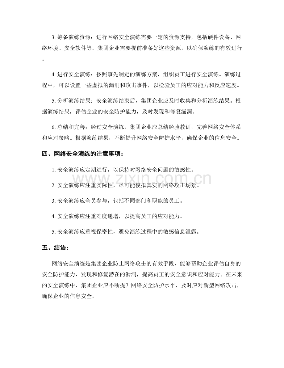 集团企业防止网络攻击安全演练方案2023.docx_第2页