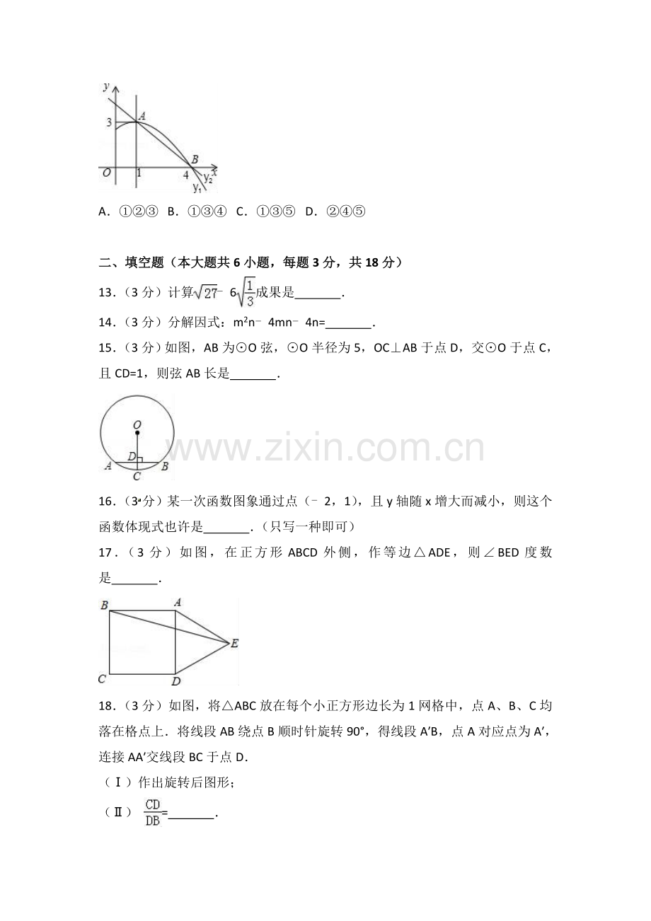 天津市蓟州区第三联合学区中考数学模拟试卷含答案解析.doc_第3页