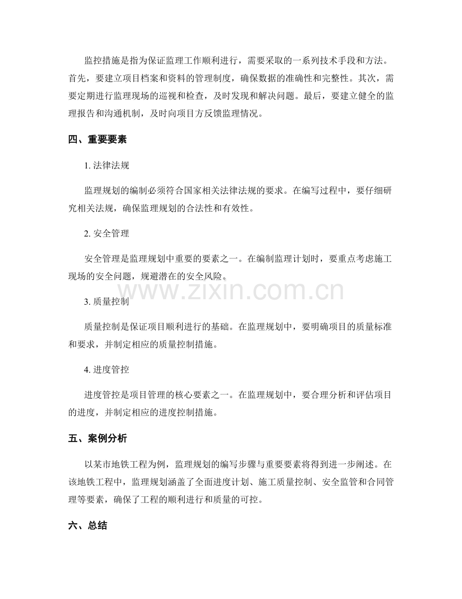 监理规划的编写步骤与重要要素详解.docx_第2页