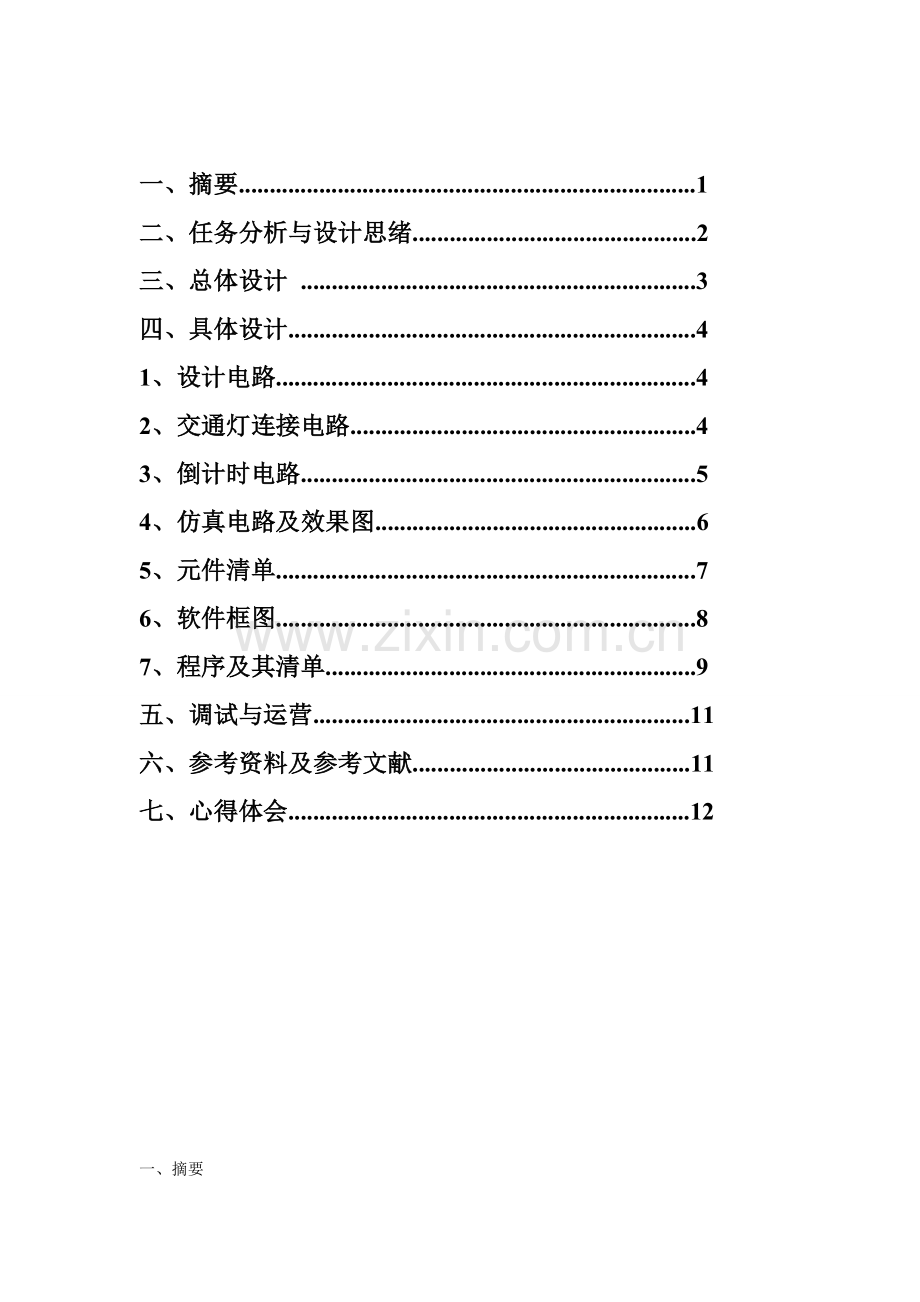 单片机交通灯课程设计.doc_第2页