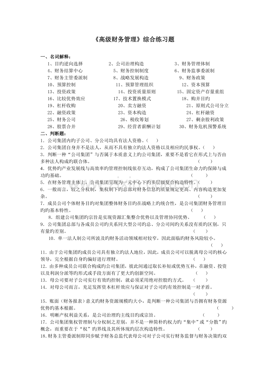 财务总监岗位专业试题及答案.doc_第1页