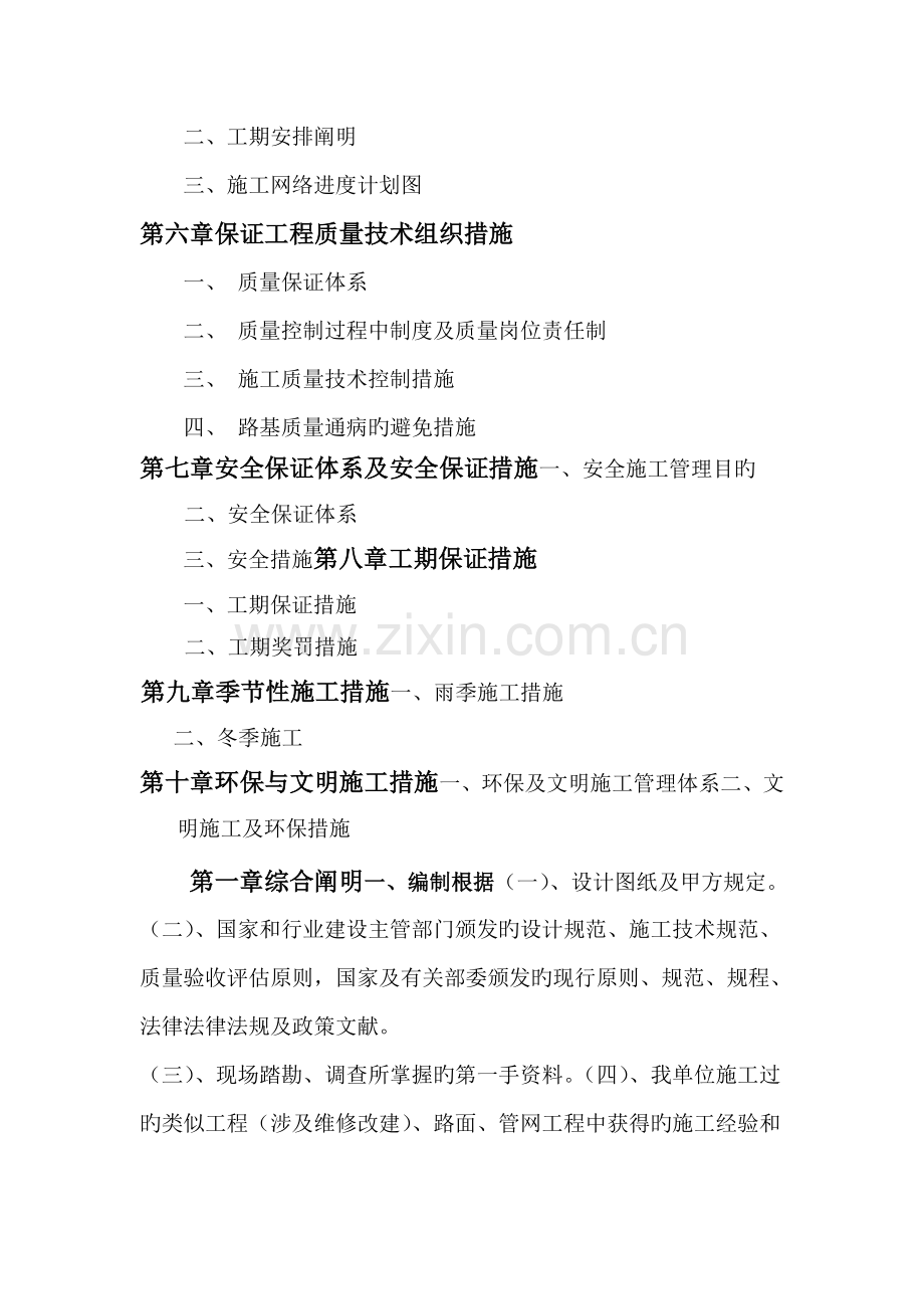 美丽乡村建设工程施工组织设计(工程部).doc_第2页