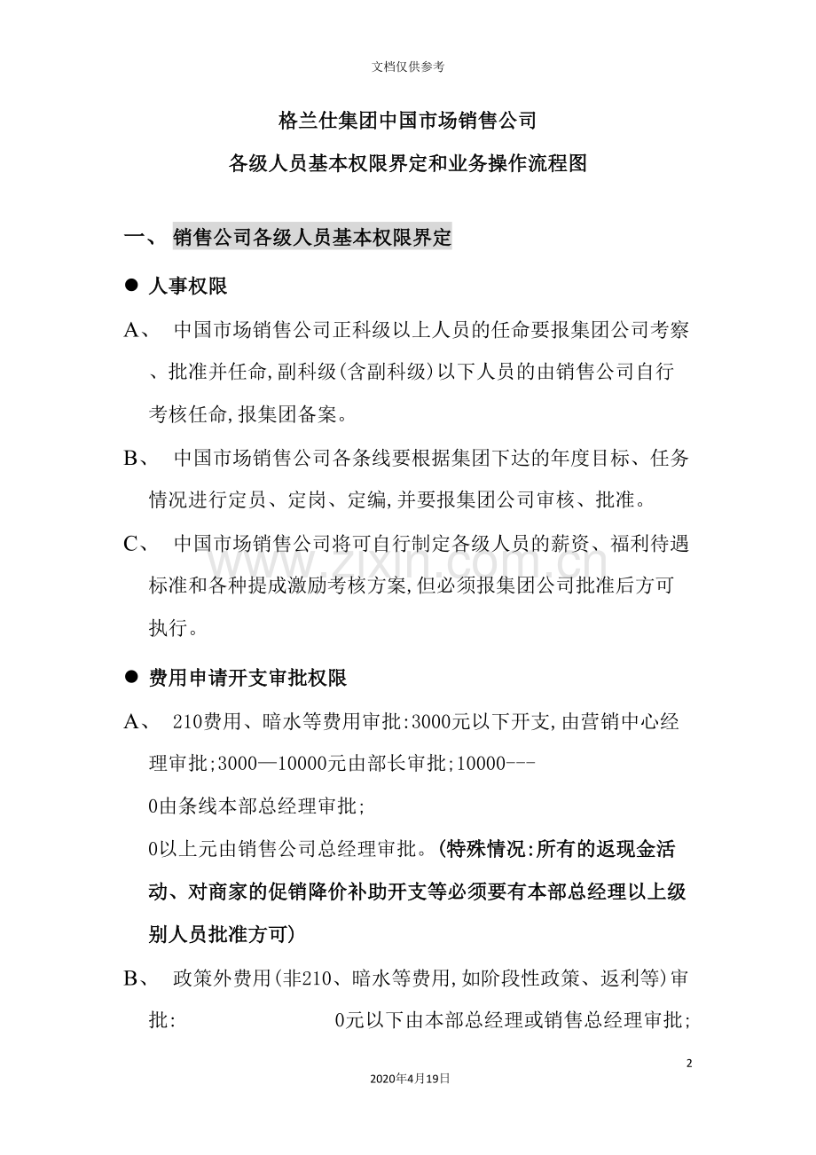 销售公司业务操作流程图.doc_第2页