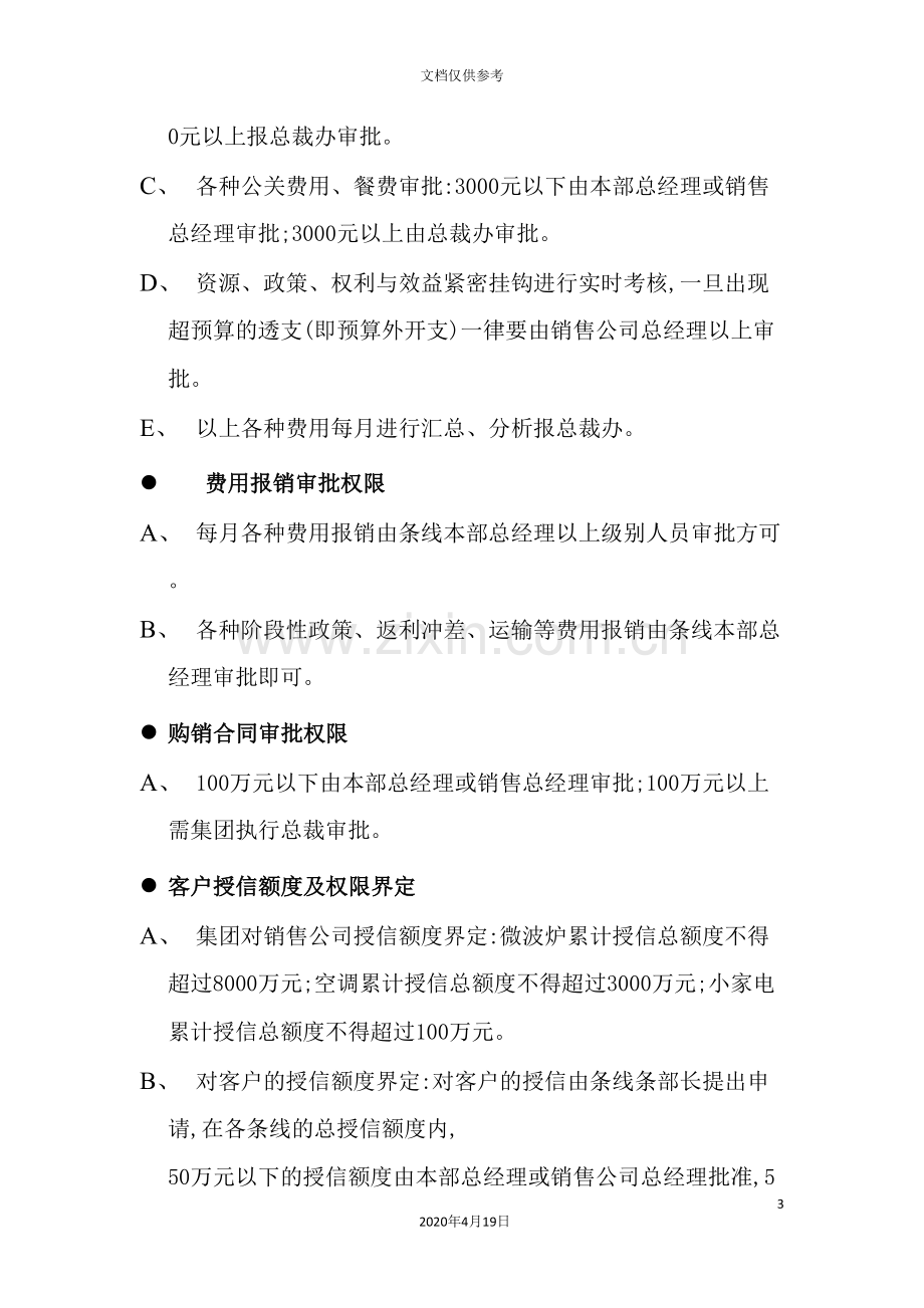 销售公司业务操作流程图.doc_第3页