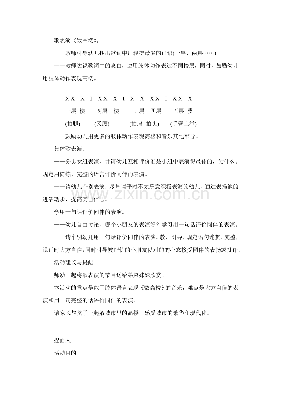 大班上学期音乐教案.doc_第3页