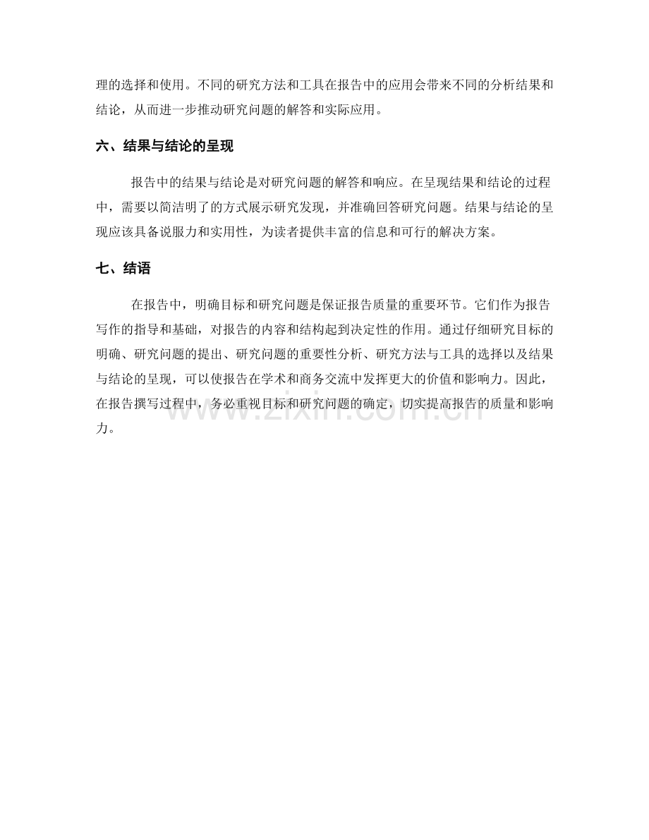 报告中的目标与研究问题.docx_第2页