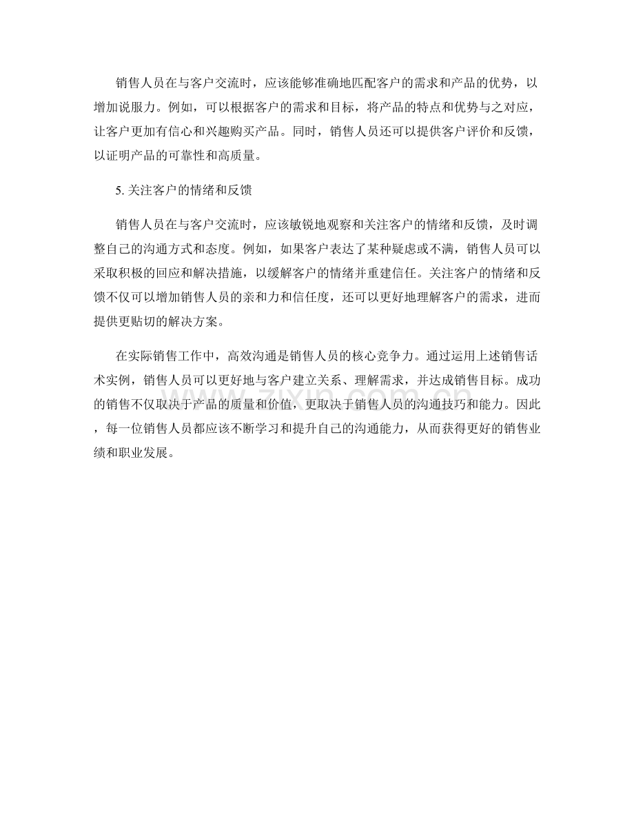 高效沟通的销售话术实例分享.docx_第2页