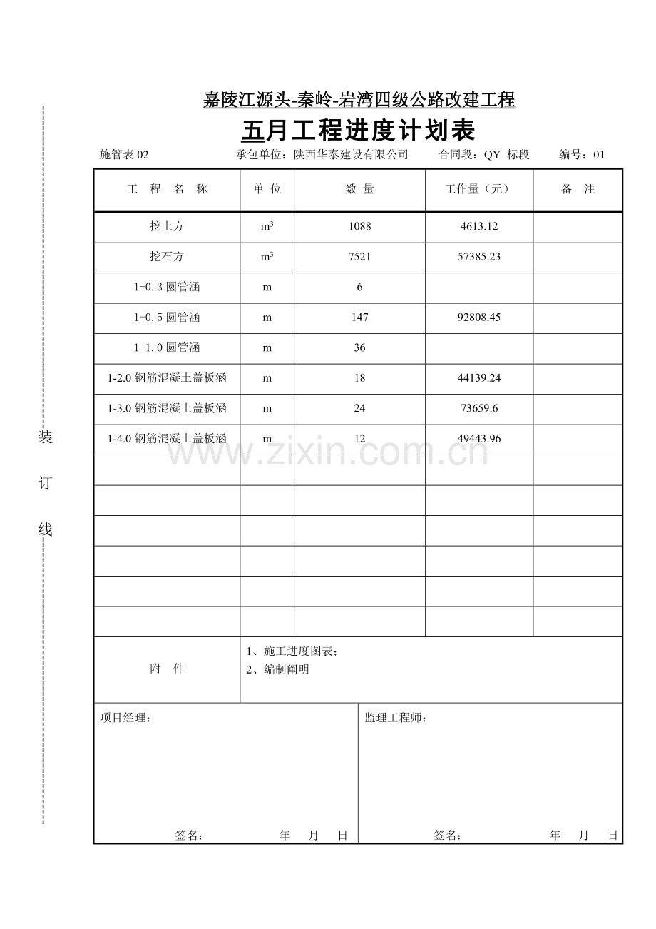 工程进度计划表.doc_第1页