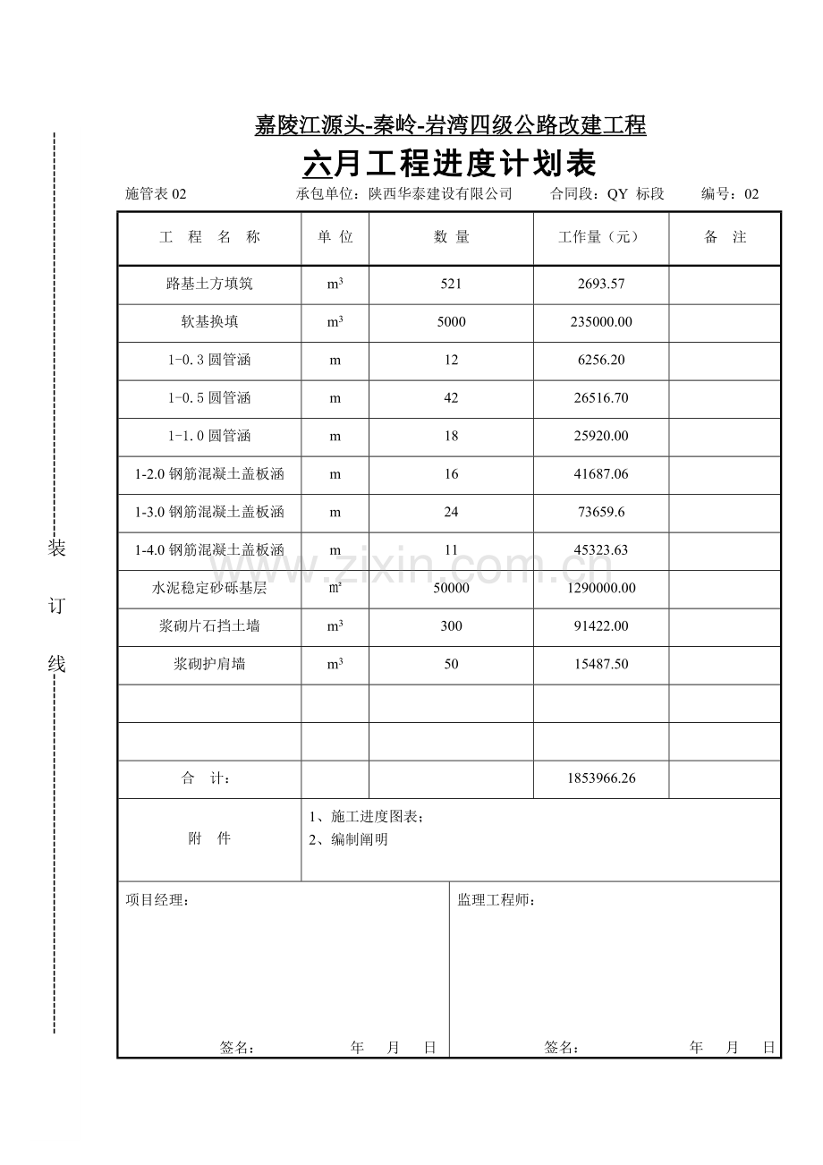 工程进度计划表.doc_第2页