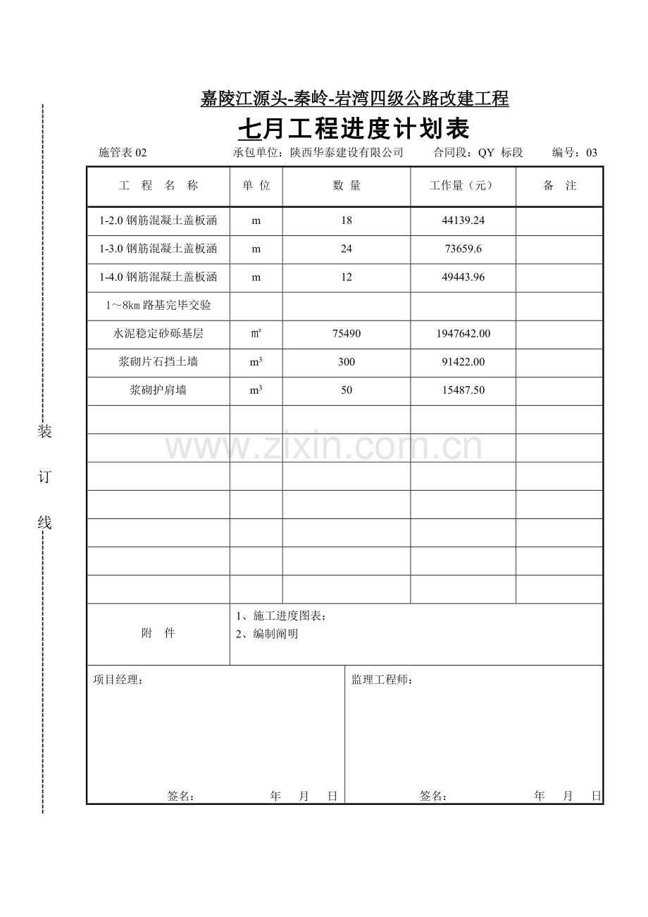 工程进度计划表.doc_第3页