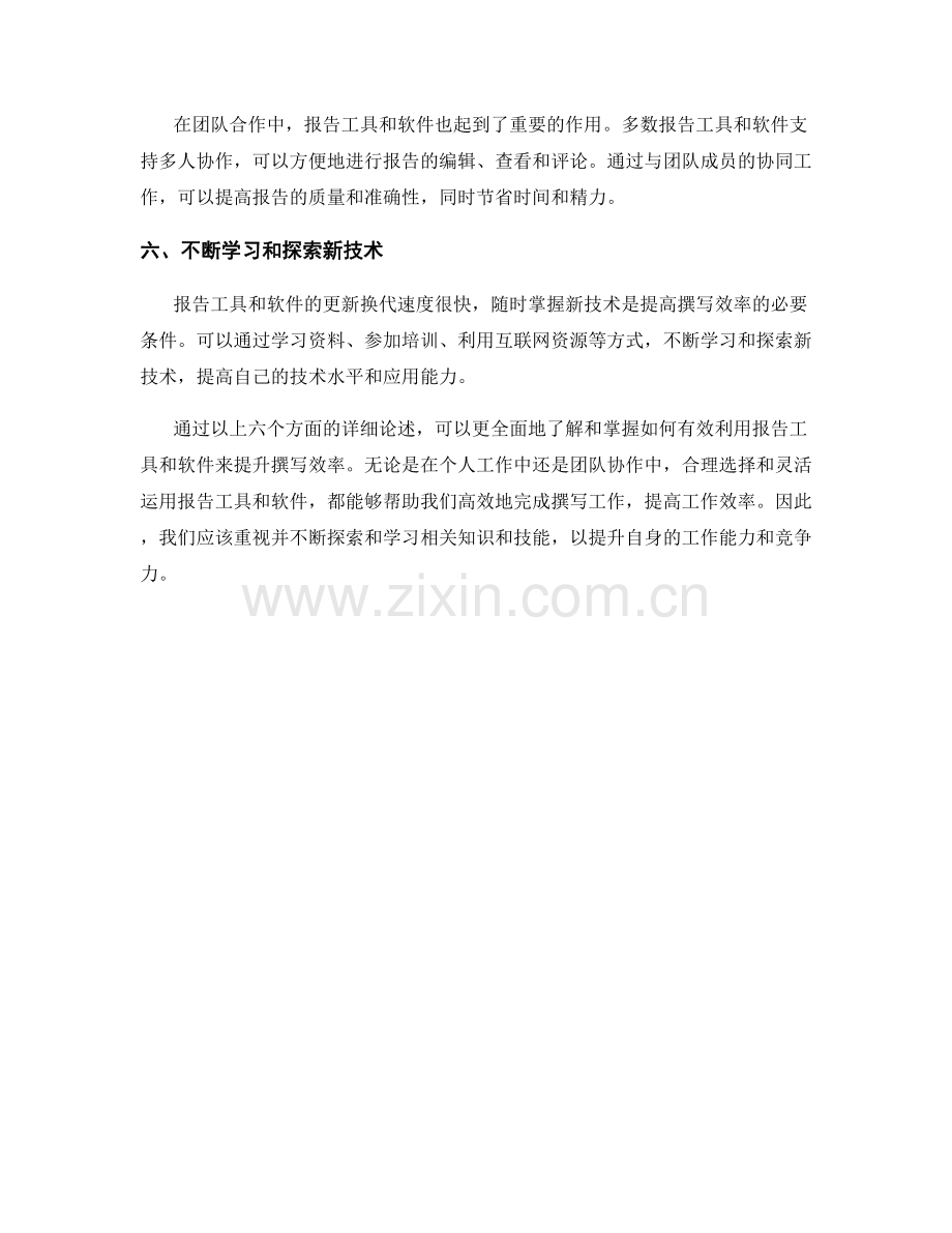 有效利用报告工具和软件提升撰写效率.docx_第2页