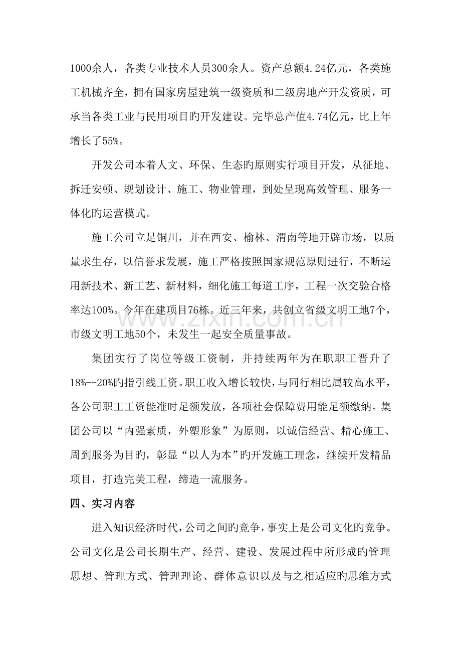 企业文化建设毕业实习报告.doc_第3页