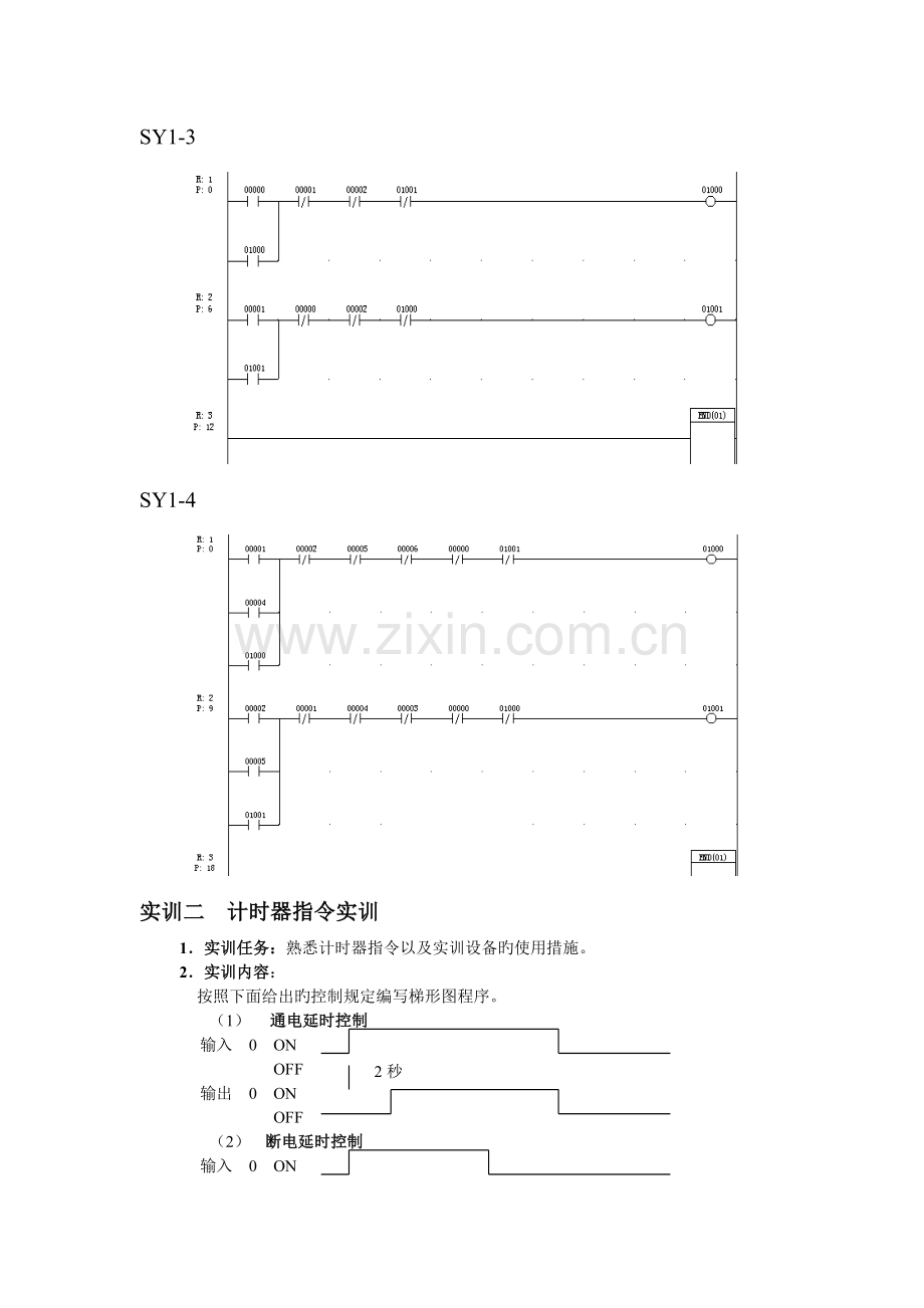 项目四--可编程序控制器(PLC)实训指导书1.doc_第3页