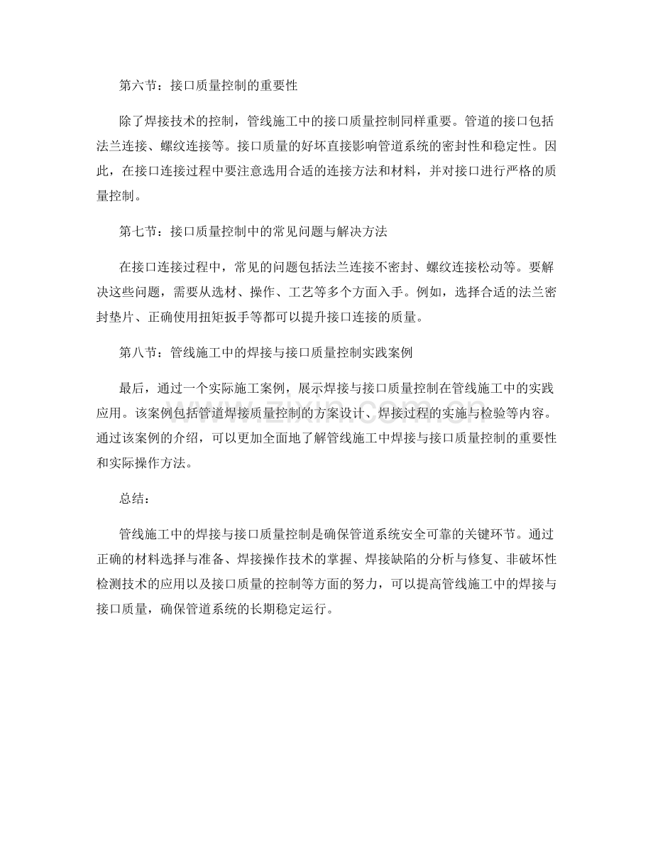 管线施工中的焊接与接口质量控制.docx_第2页