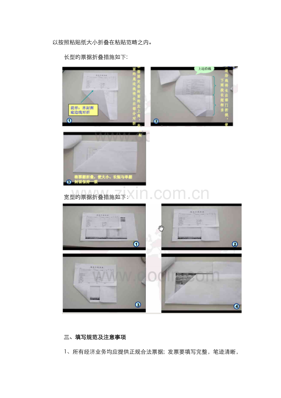 费用报销单据粘贴的方法.doc_第3页