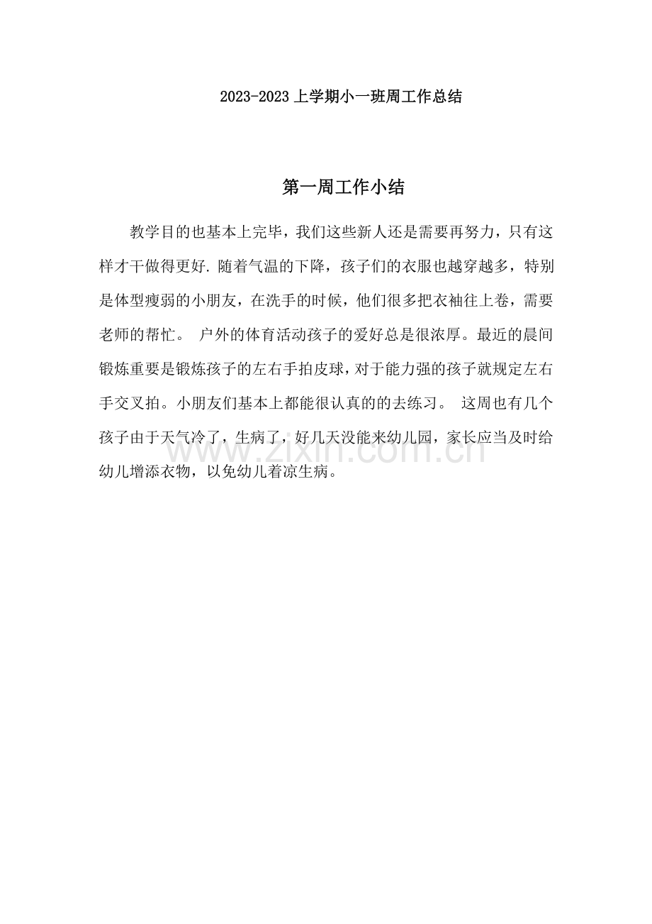 小班每周工作总结.docx_第1页