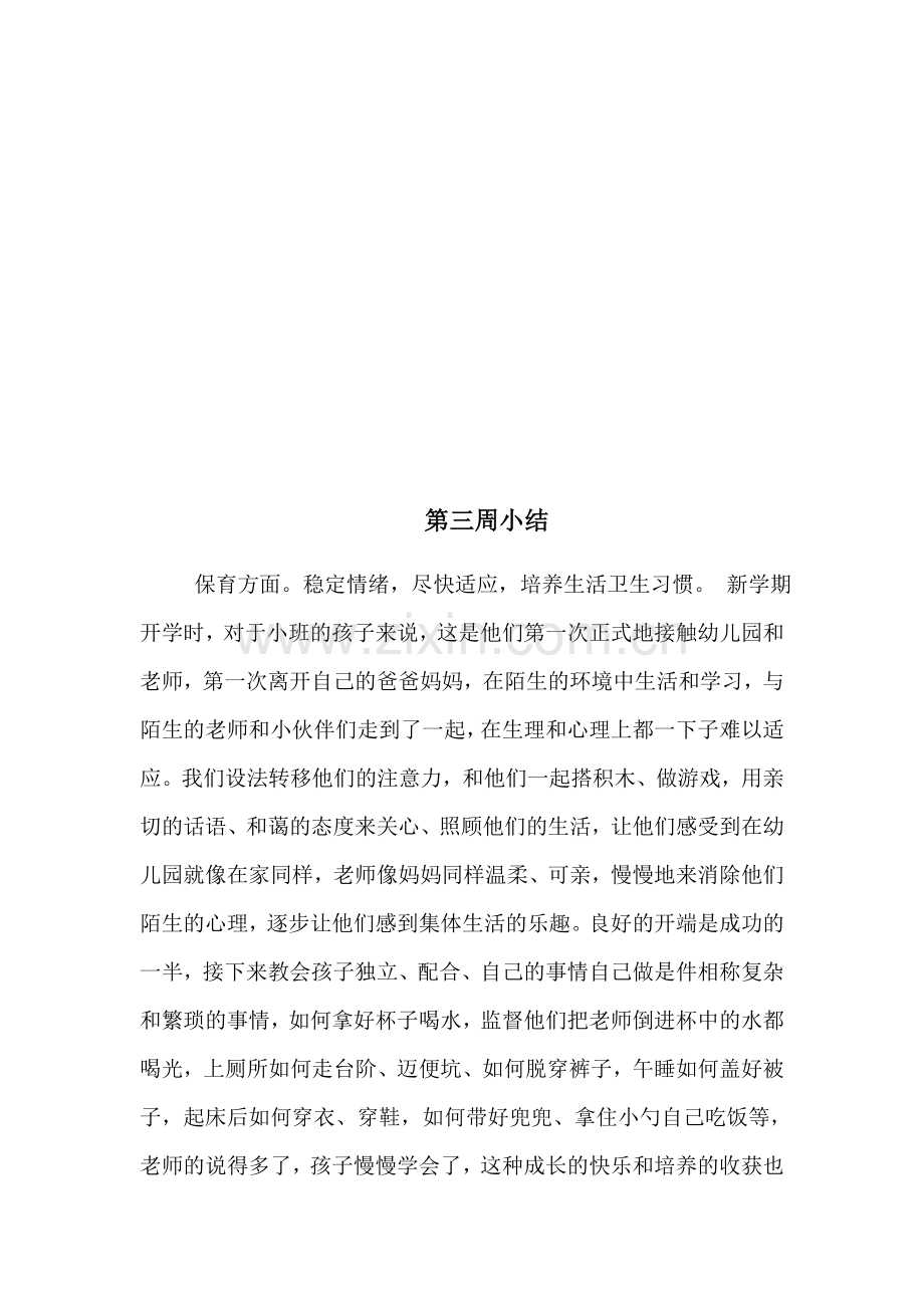 小班每周工作总结.docx_第3页