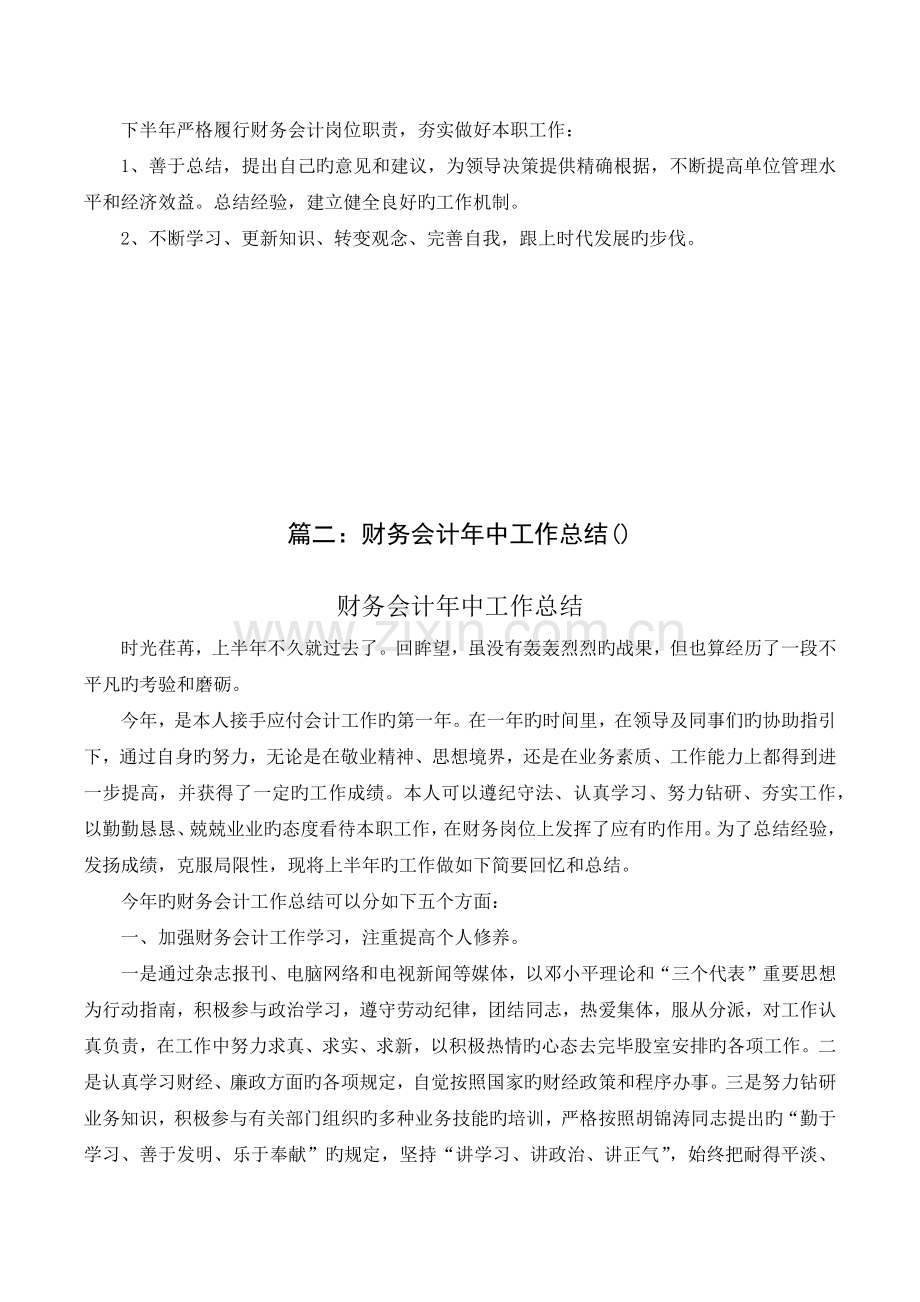 会计工作总结四篇.docx_第2页