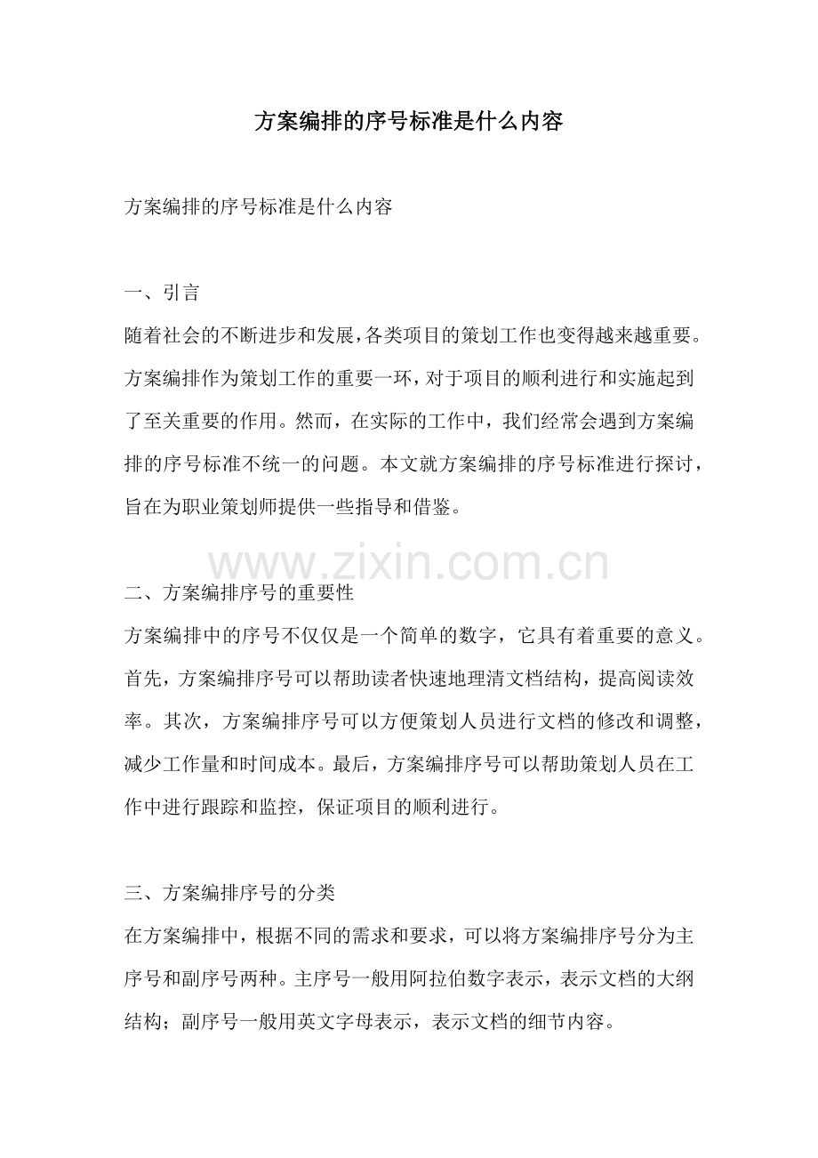 方案编排的序号标准是什么内容.docx_第1页