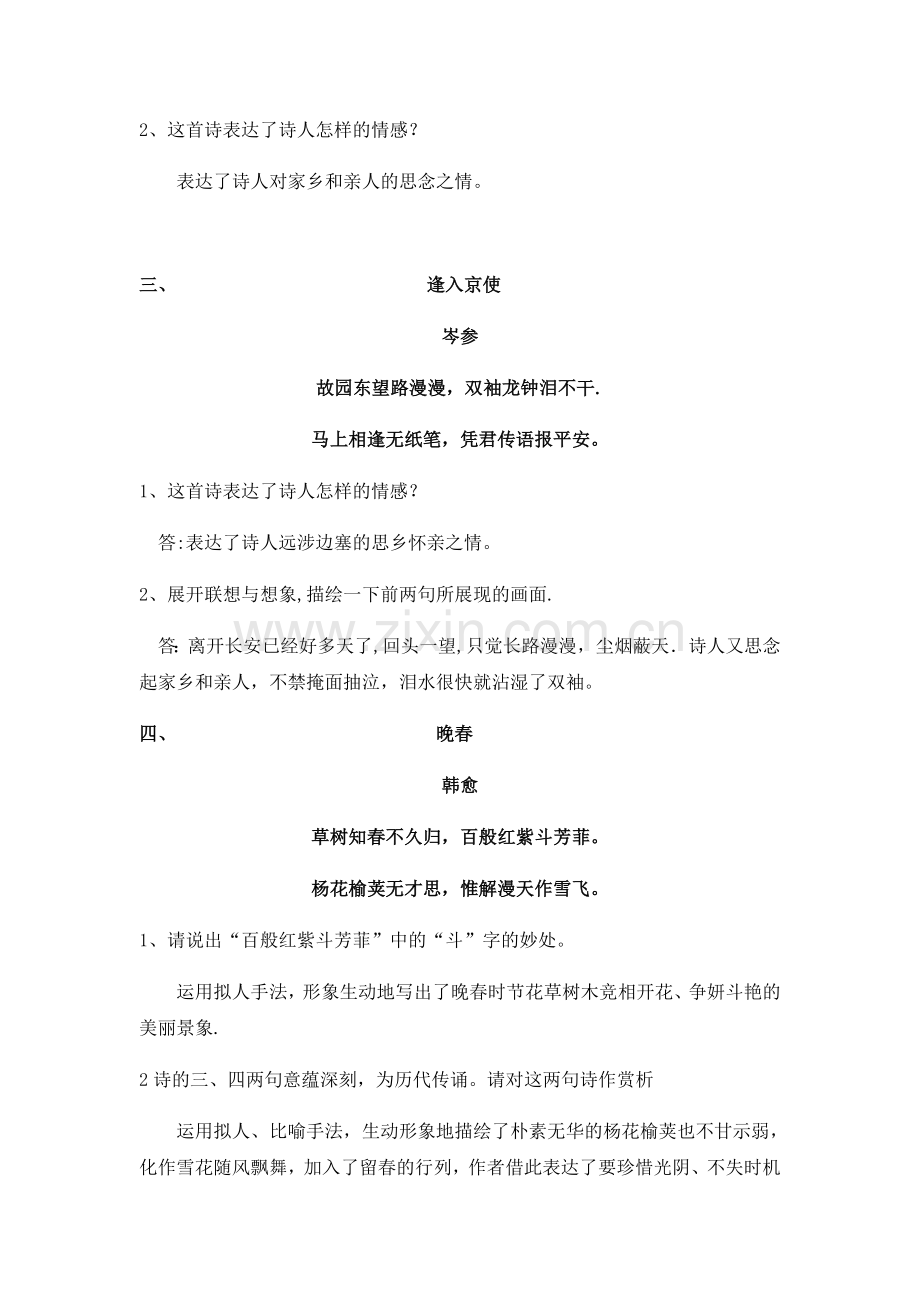 人教部编七年级语文下册古诗词赏析题大全(含答案).doc_第2页