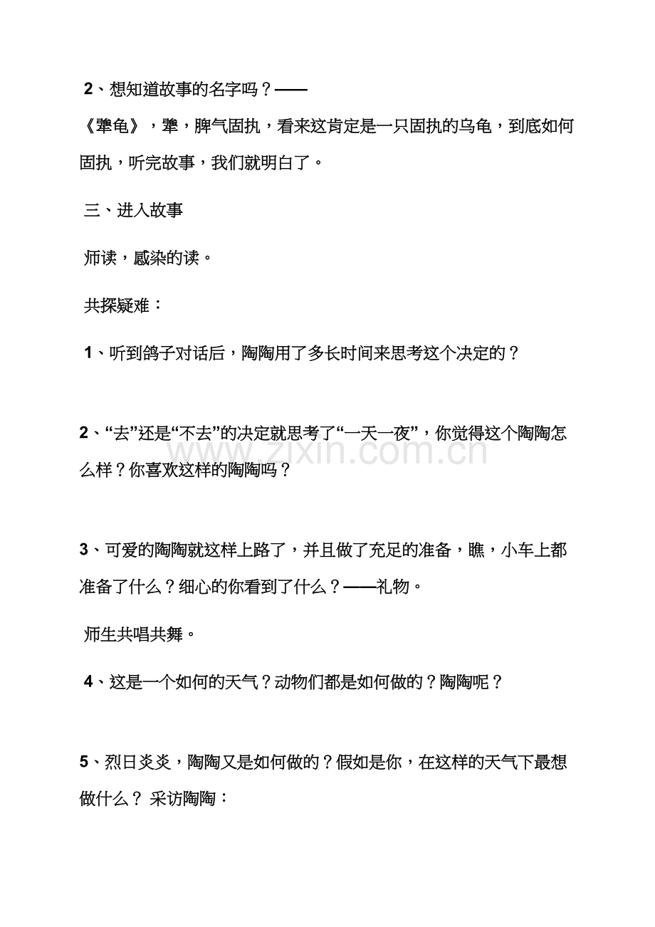 幼儿园绘本犟龟教案.docx_第2页