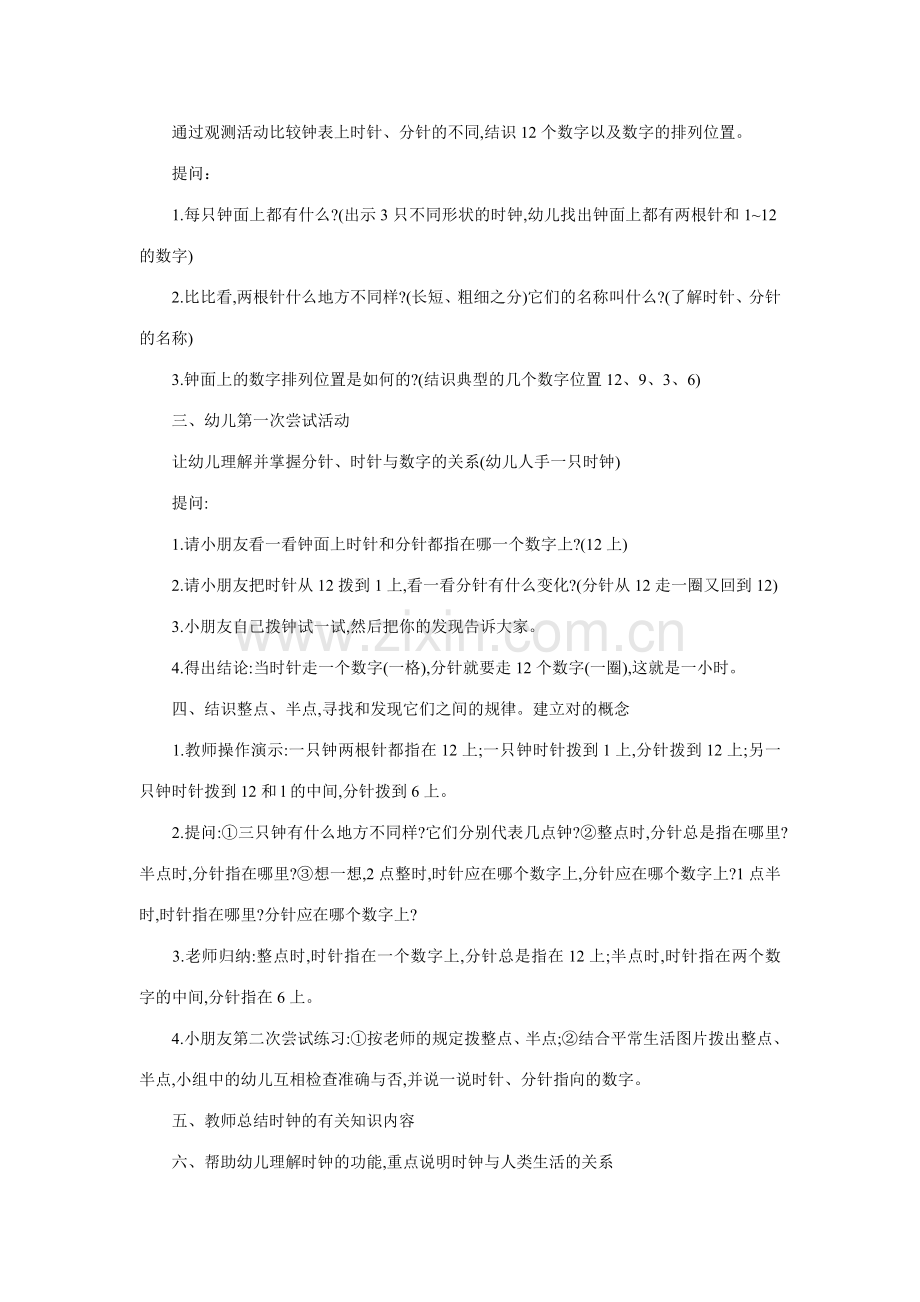 幼儿园大班数学教案：认识时钟(合集).doc_第2页