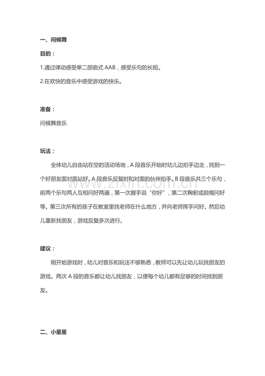 经典幼儿园音乐小游戏.doc_第1页