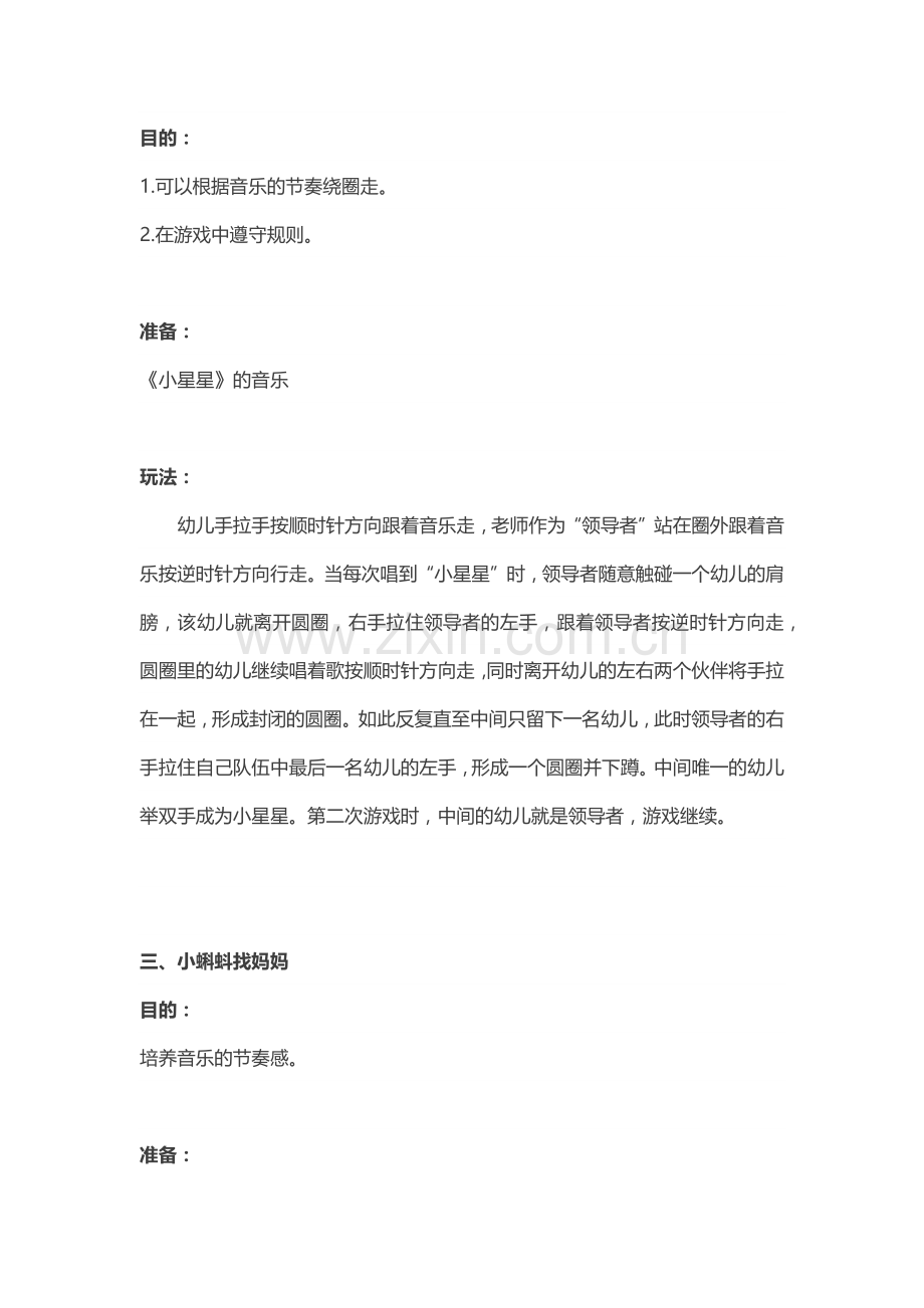 经典幼儿园音乐小游戏.doc_第2页