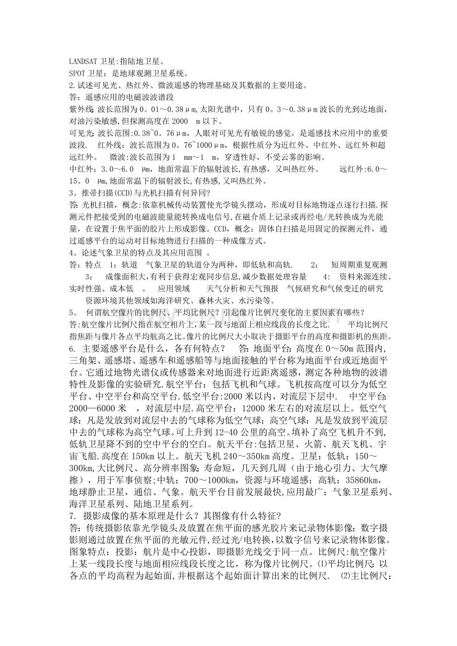 国土资源遥感课后习题及答案.doc_第3页