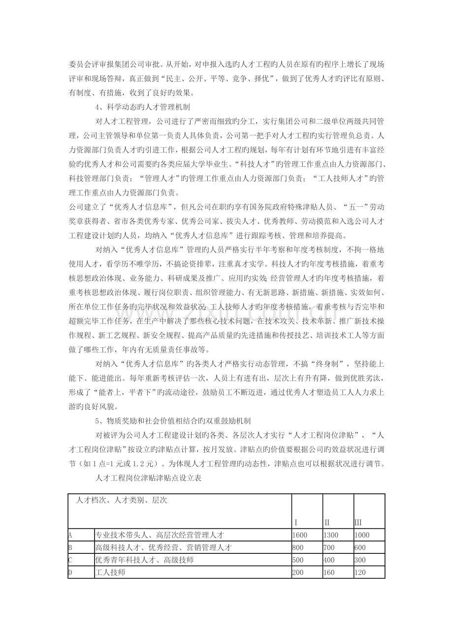 组织行为学案例-华阳公司的人才工程.doc_第3页