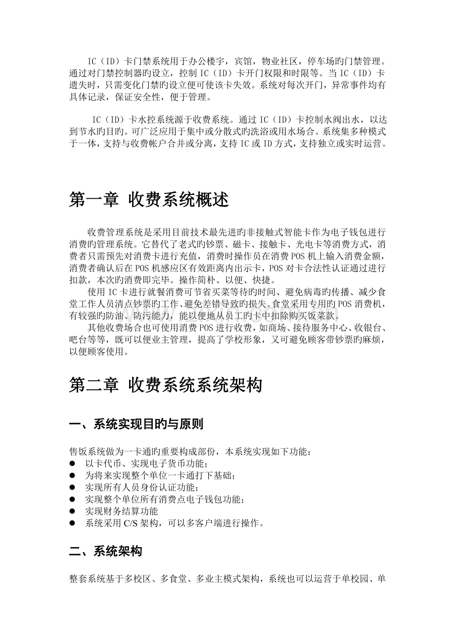 识宝一卡通方案.doc_第2页