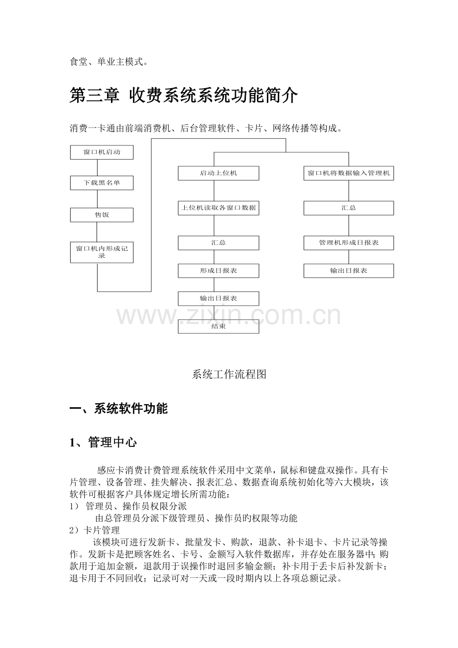 识宝一卡通方案.doc_第3页